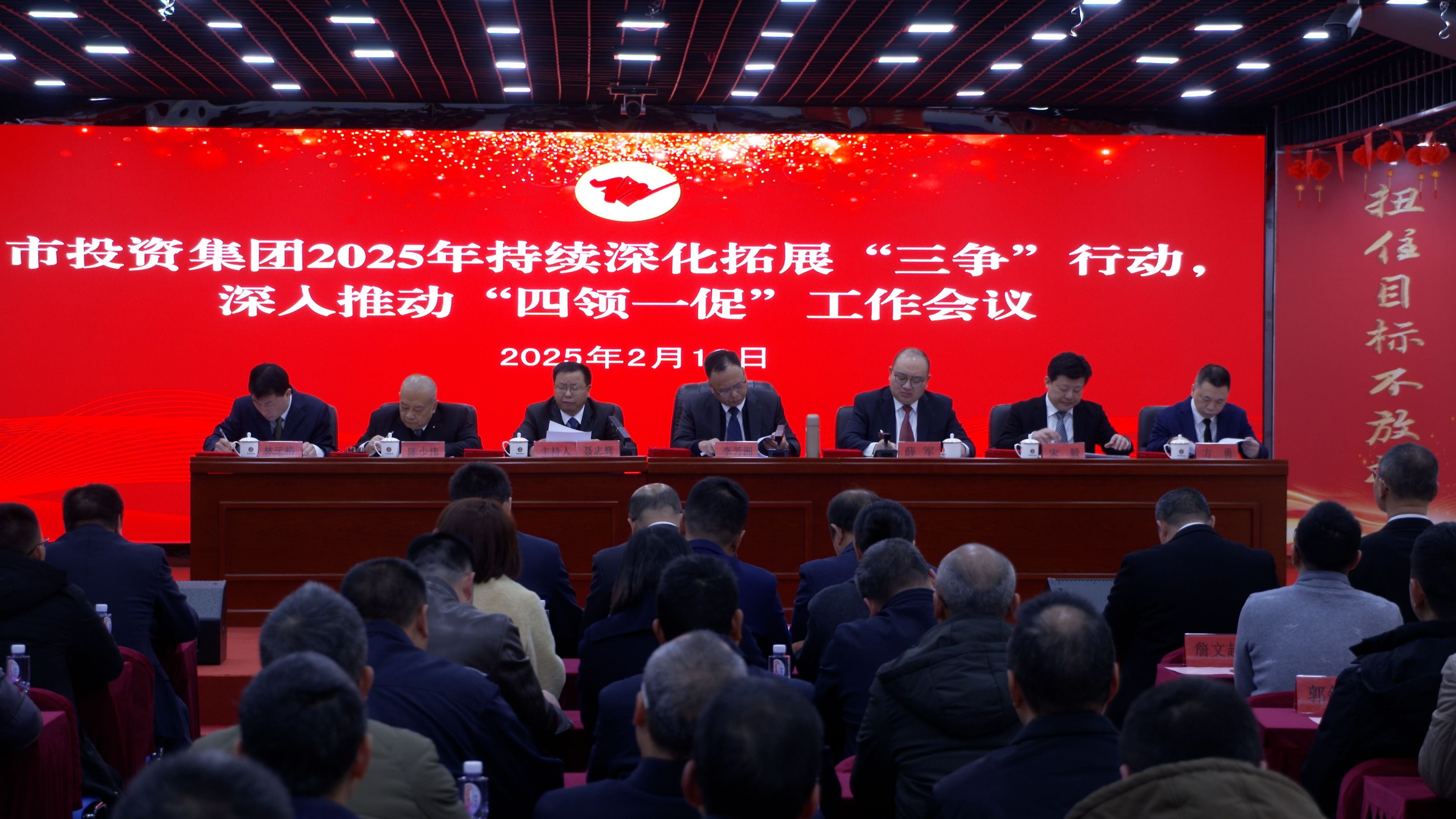 市投資集團(tuán)召開(kāi)2025年度持續(xù)深化拓展 “三爭(zhēng)”行動(dòng)、深入推動(dòng)“四領(lǐng)一促”工作會(huì)議
